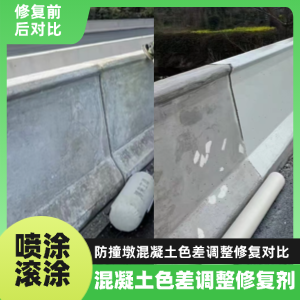 慈利工程人必看！混凝土色差“面子难题”，一招修复不返工